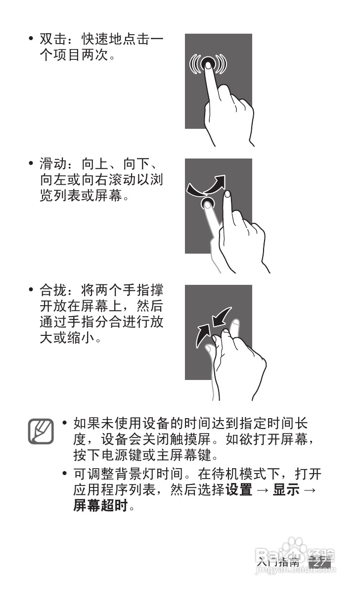 三星 GT-S6102E手机说明书:[3]