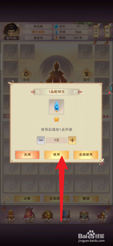 想不想修真如何提升声望