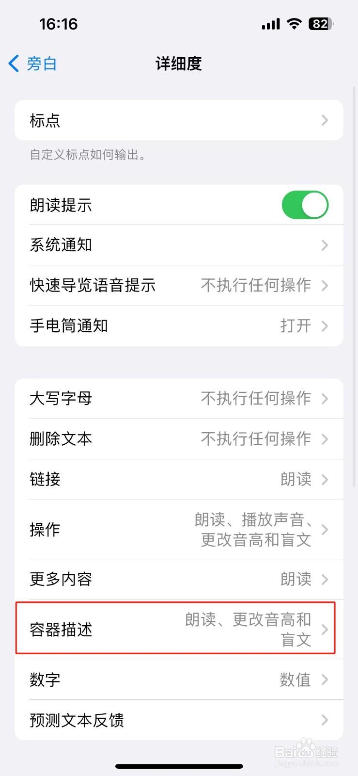 苹果手机容器描述怎么设置旁白播放声音