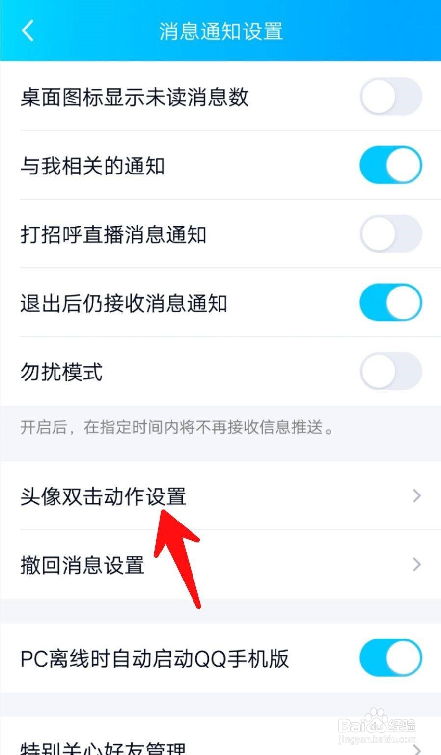 qq拍一拍怎么设置内容