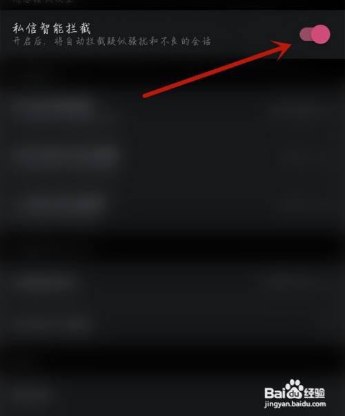 触漫应用开启私信智能拦截怎么做
