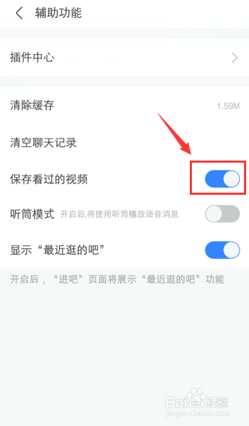 百度贴吧怎么关闭保存看过的视频