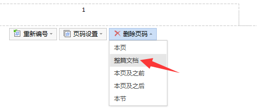 word如何删除整篇文档页码？