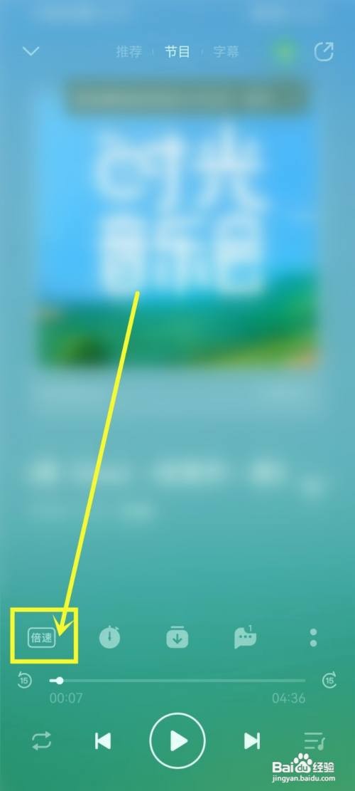 qq音乐如何设置播放倍速