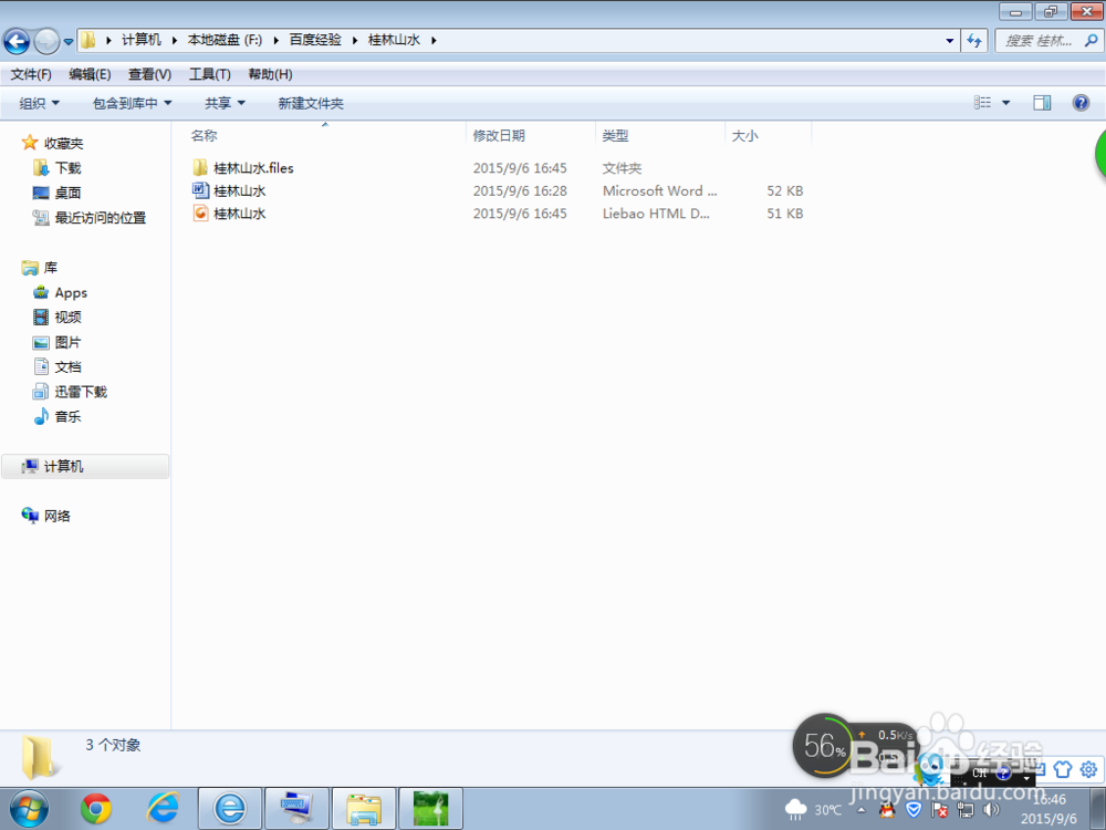 怎样把word文档中的图片提取出来？