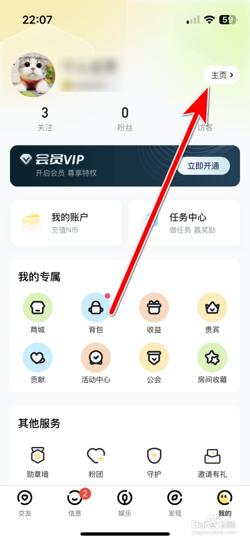 虎虎语音如何查看个人头像大图