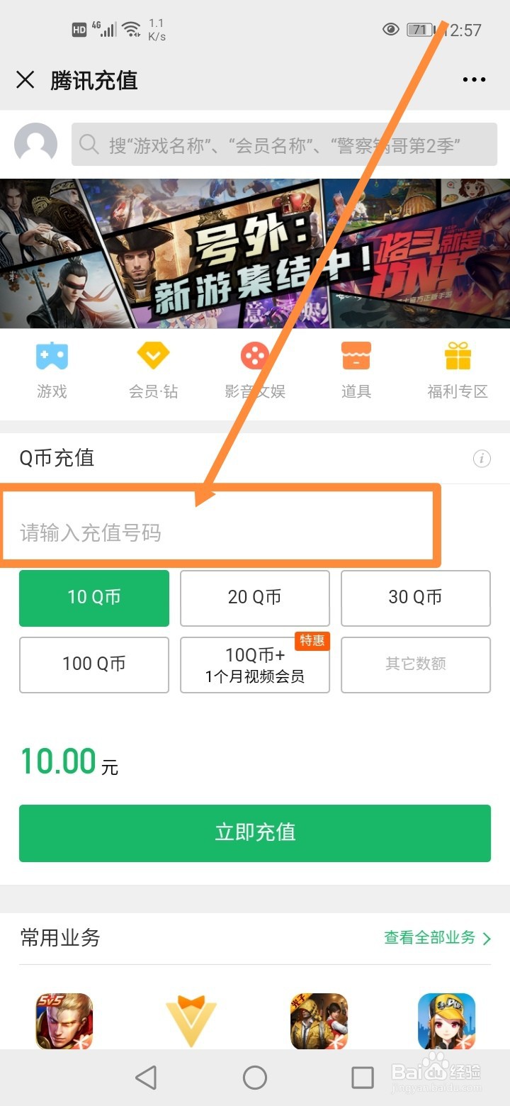 怎么用微信充值Q币