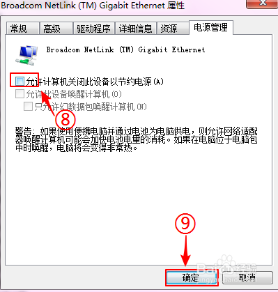 WIN7系统下教你如何保证睡眠状态下不断网