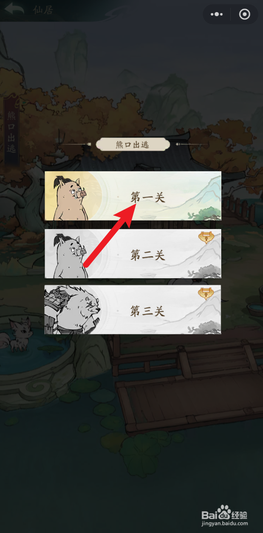 寻道大千熊口出逃第一关怎么过