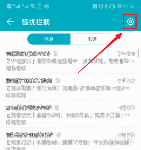 华为/荣耀手机怎么取消短信拦截