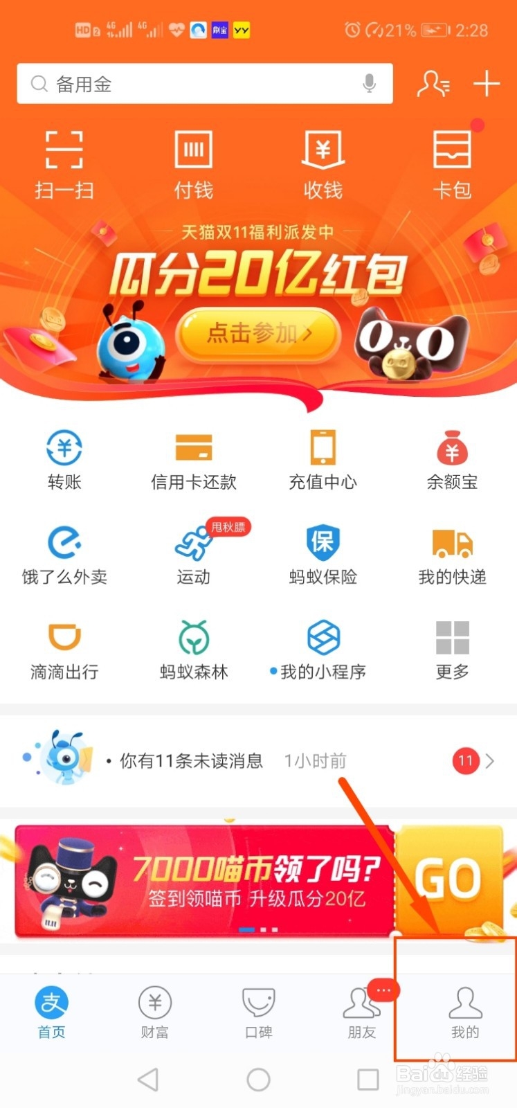 如何开通花呗与信用卡收钱码额度