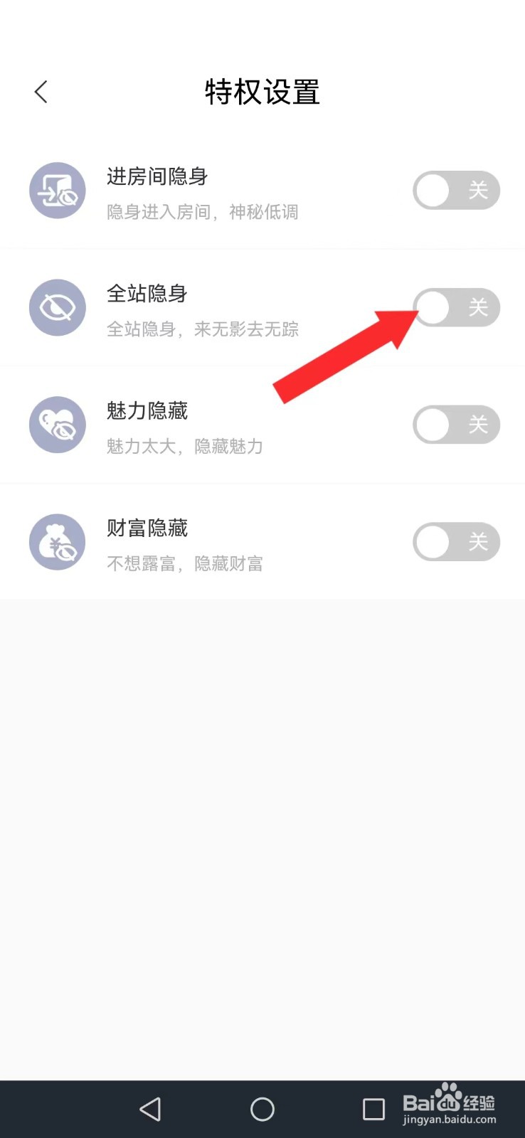 《求带》怎么不让陌生人看到我的上线实时情况