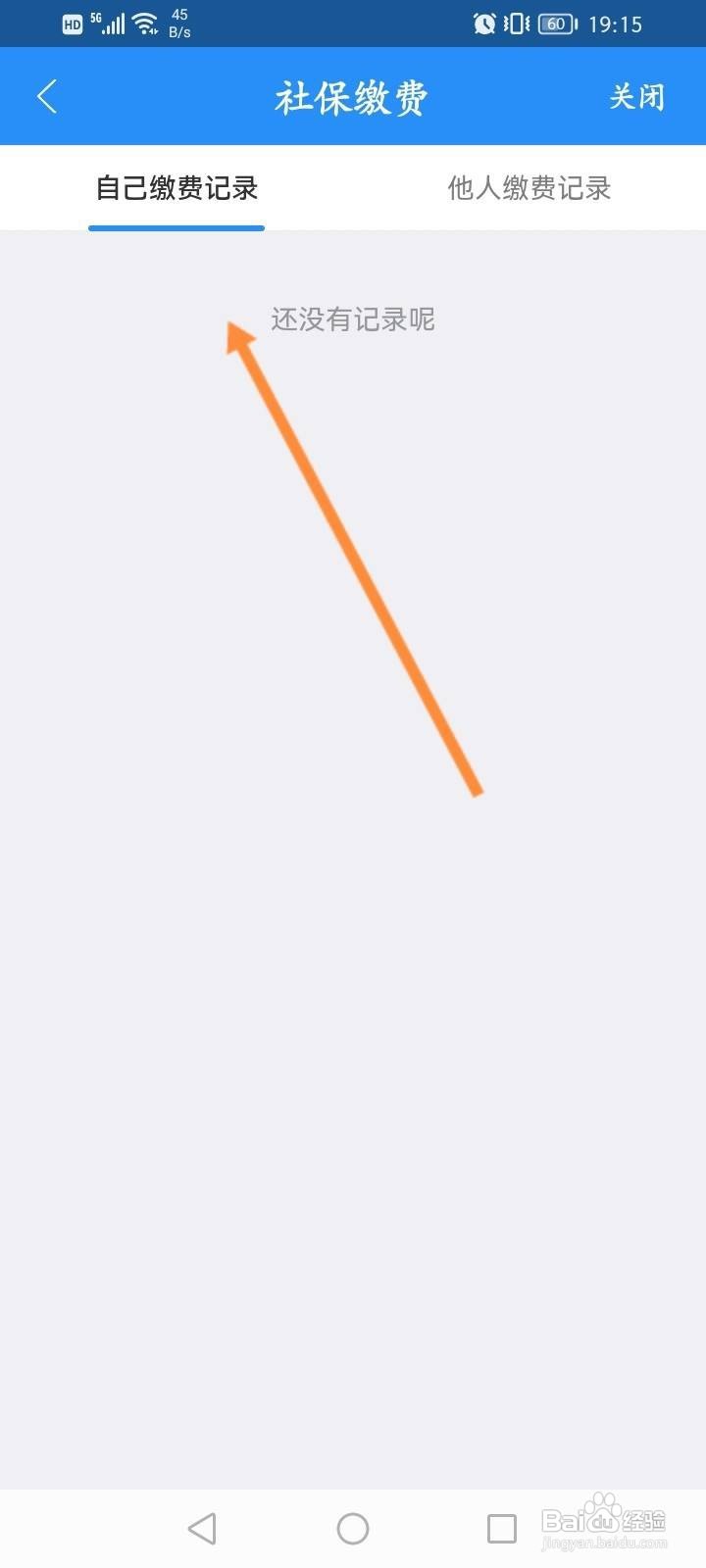 江西人社怎么查看社保缴费记录信息