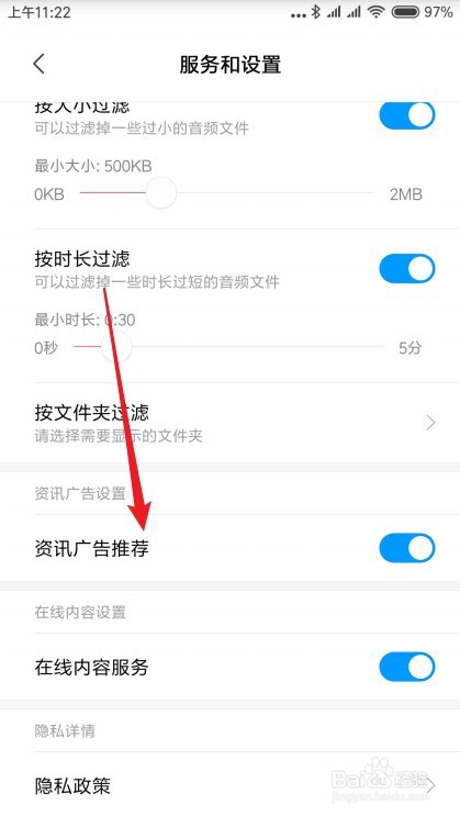 小米音乐在哪里关闭个性化推送消息