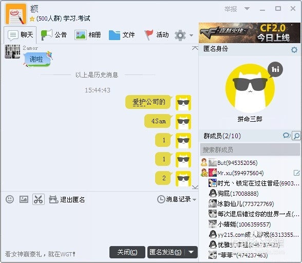 怎么在QQ中进行匿名聊天