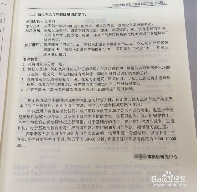 如何高效复习考博英语呢?