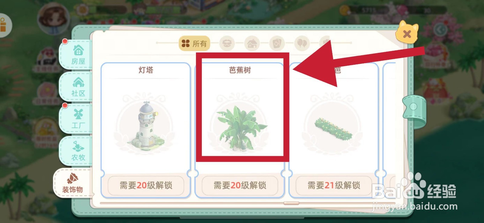 向往的生活怎样建造芭蕉树