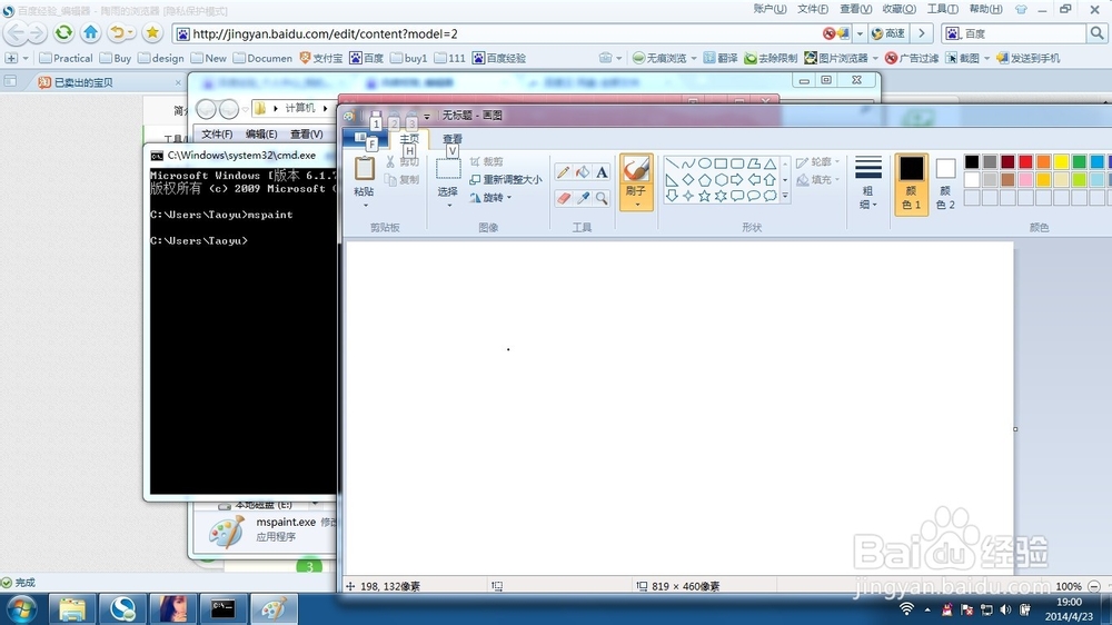 windows7电脑自带画图被删除了怎么打开