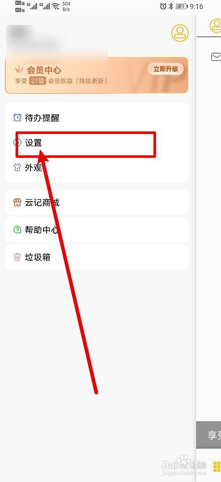云记app如何设置纸张自由移动