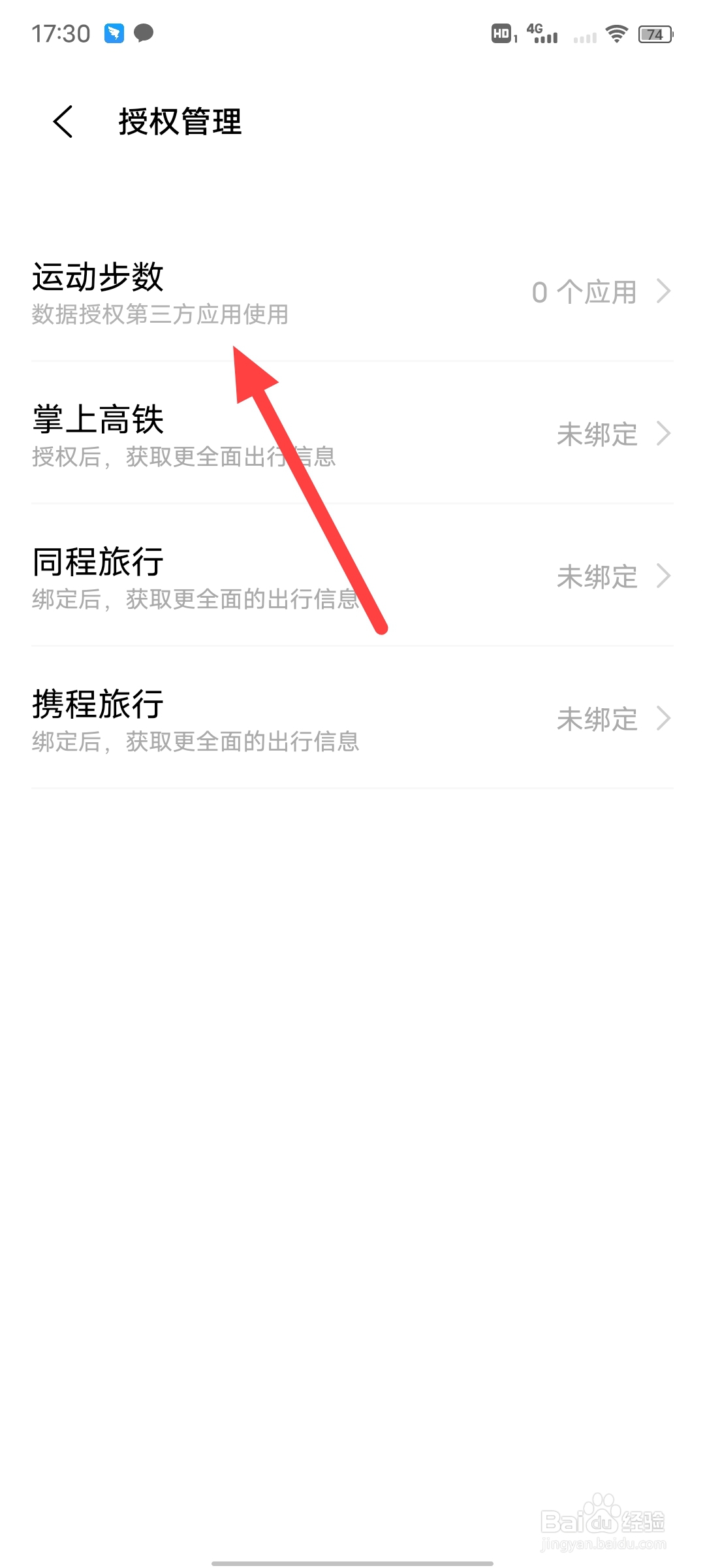 vivo怎么绑定步数？