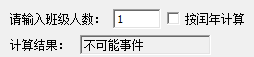 如何计算班级里至少有两人同日生日的概率