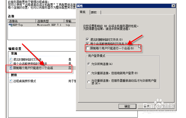 Windows Server 2008允许多用户登录远程桌面