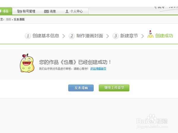 怎么向有妖气投稿漫画作品