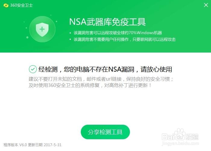 360怎样预防勒索病毒