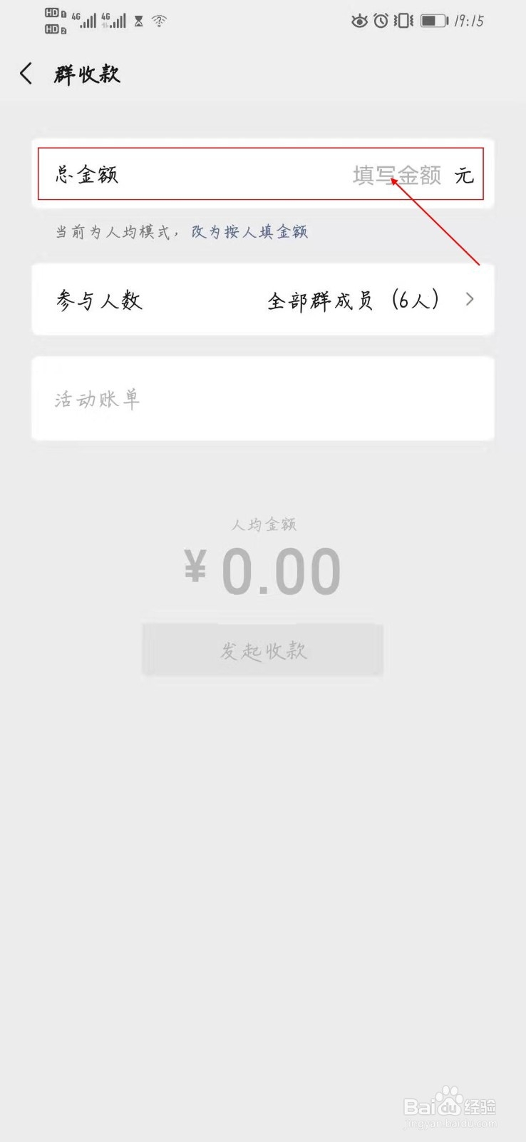 微信如何发起群收款