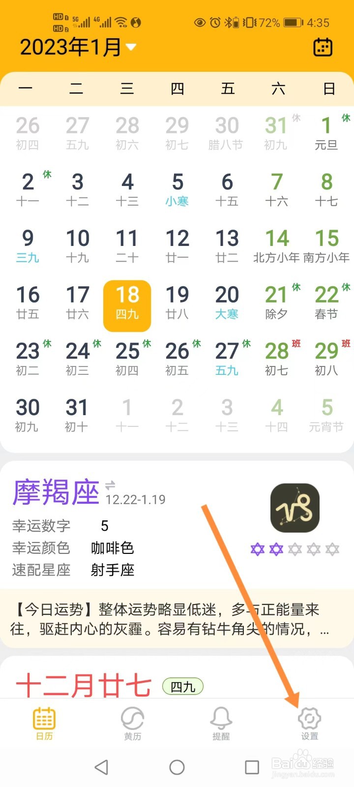 日历无广告如何开启通知栏天气显示