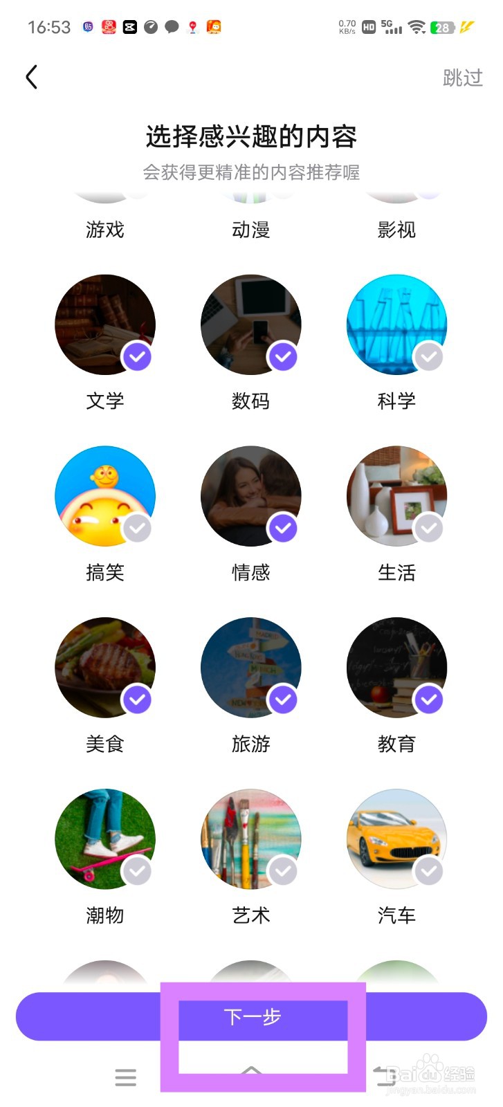 百度贴吧中怎么进行兴趣设置