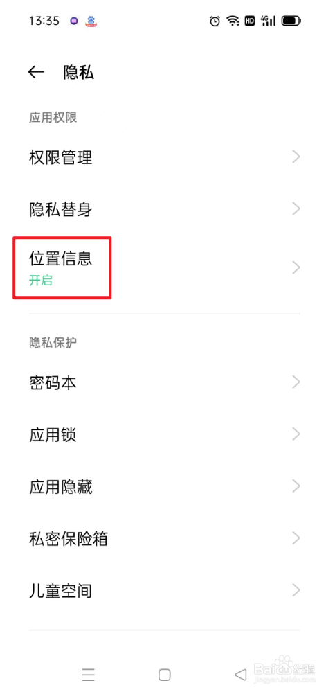 OPPO手机怎么开启GPS功能
