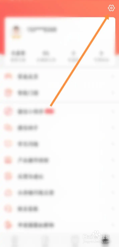 和目APP如何关闭告警推送声音
