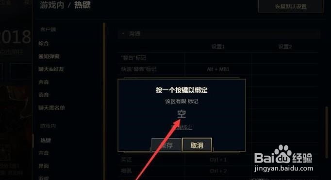 英雄联盟怎样标记有眼