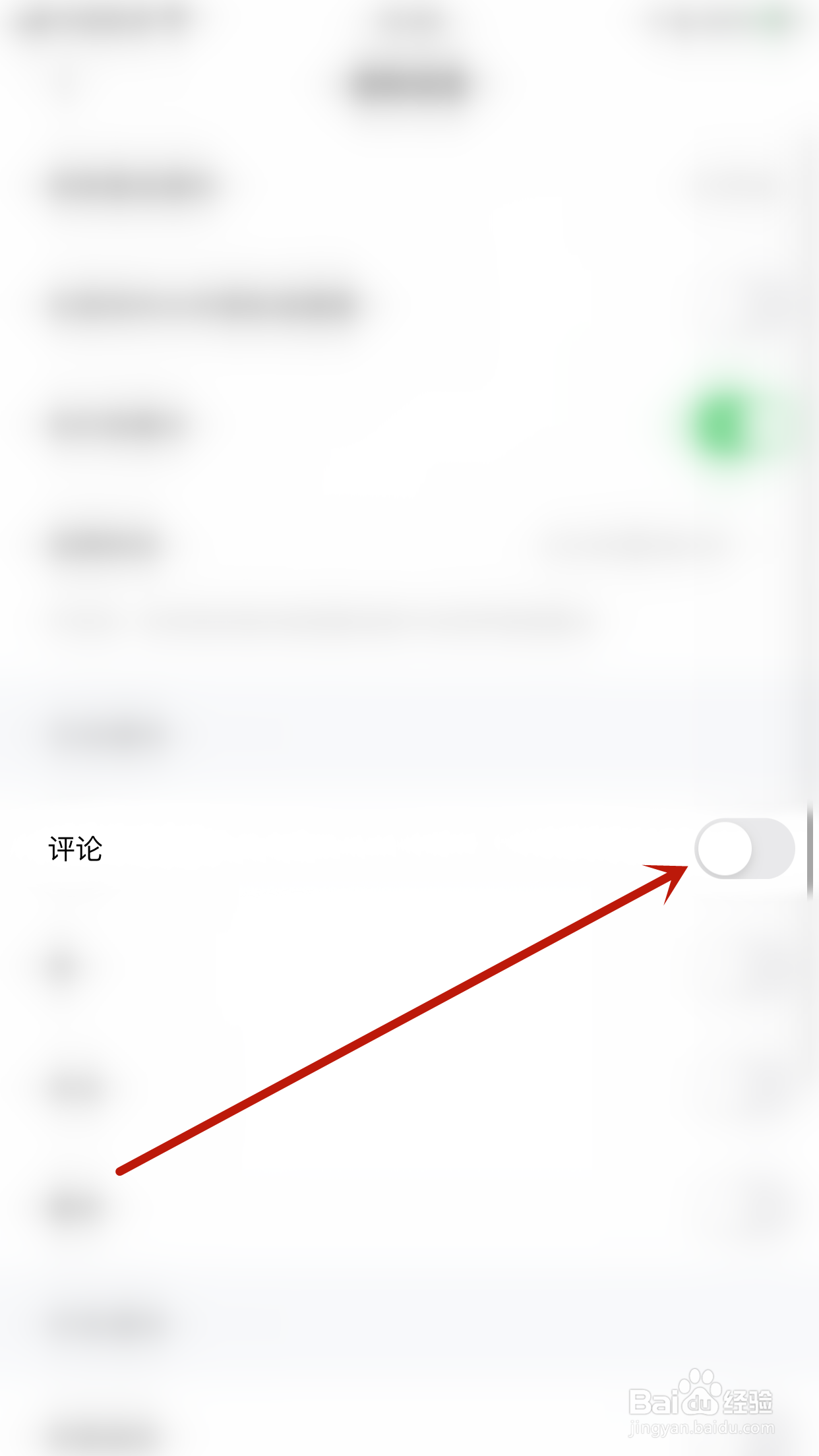 欢语怎么关闭评论通知