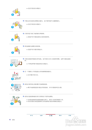 【说明书】三星203B液晶显示器（一）