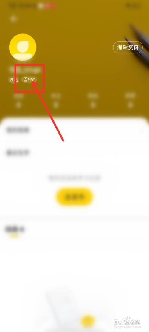 樊登读书在哪里查看会员到期日