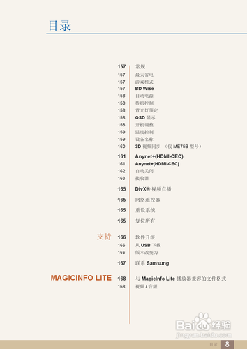 【说明书】三星ME75B液晶显示器（一）