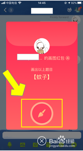 QQ画图红包中蚊子画法。