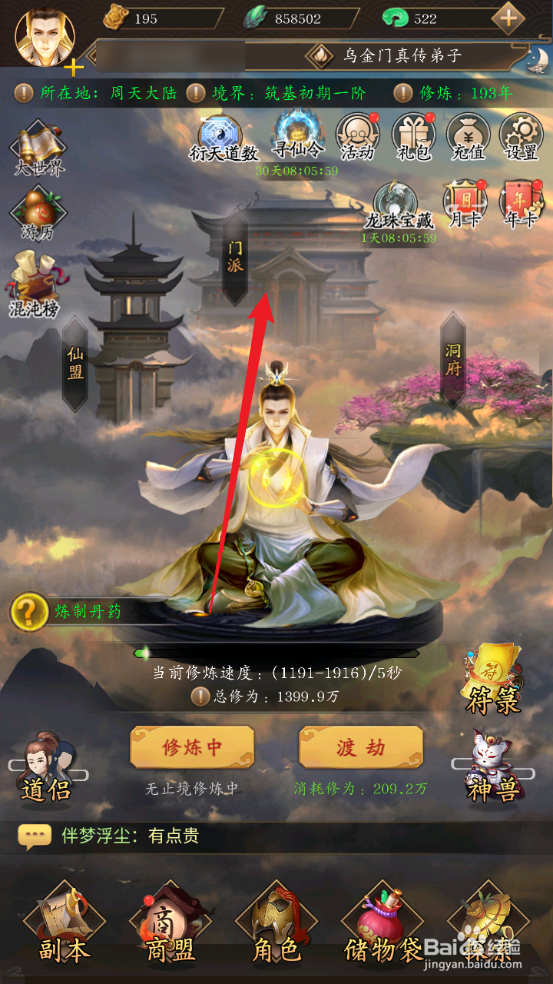 修真江湖怎么在乌金门中获取秘银
