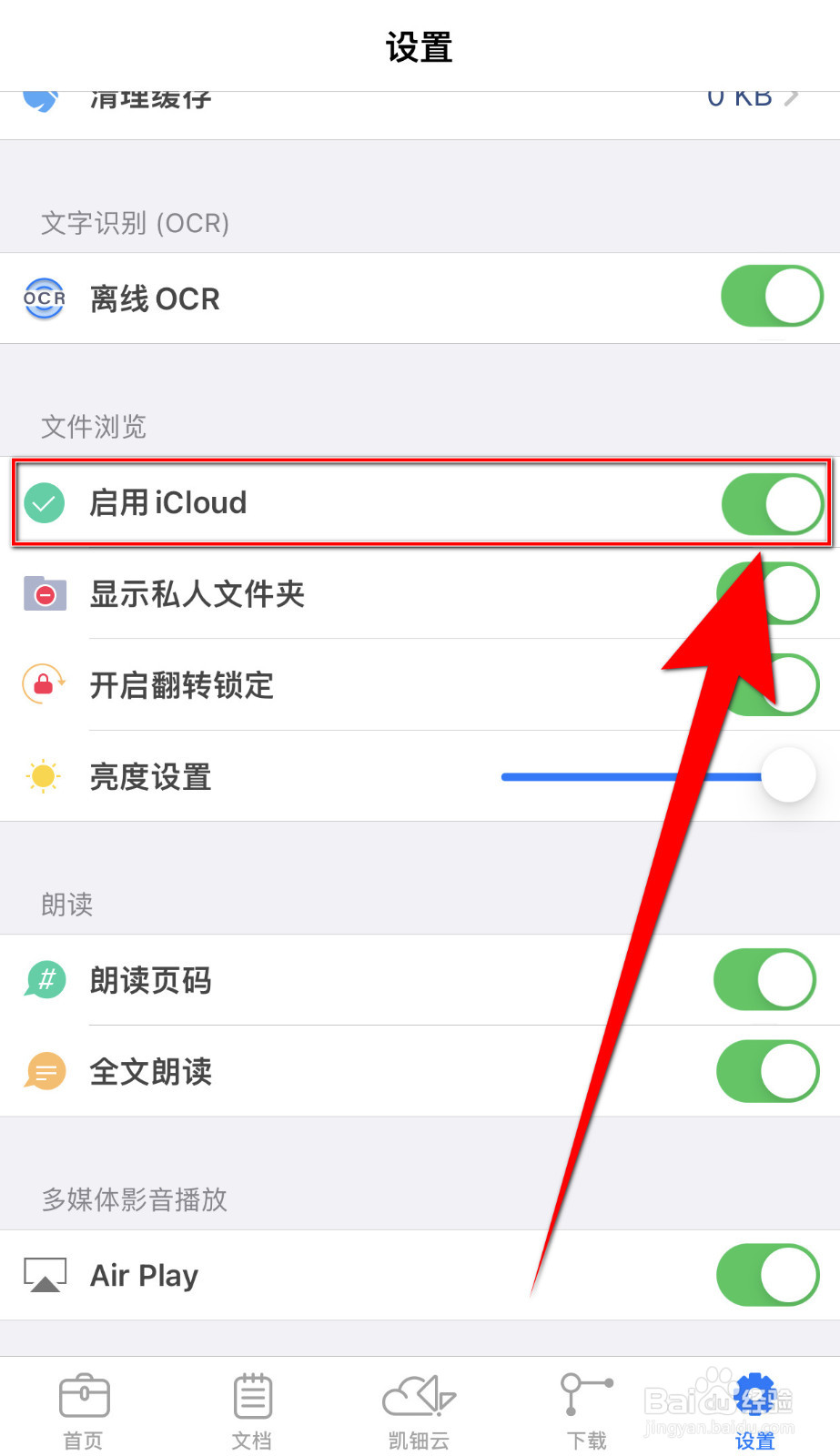 PDF Reader怎么设置启用iCloud开启