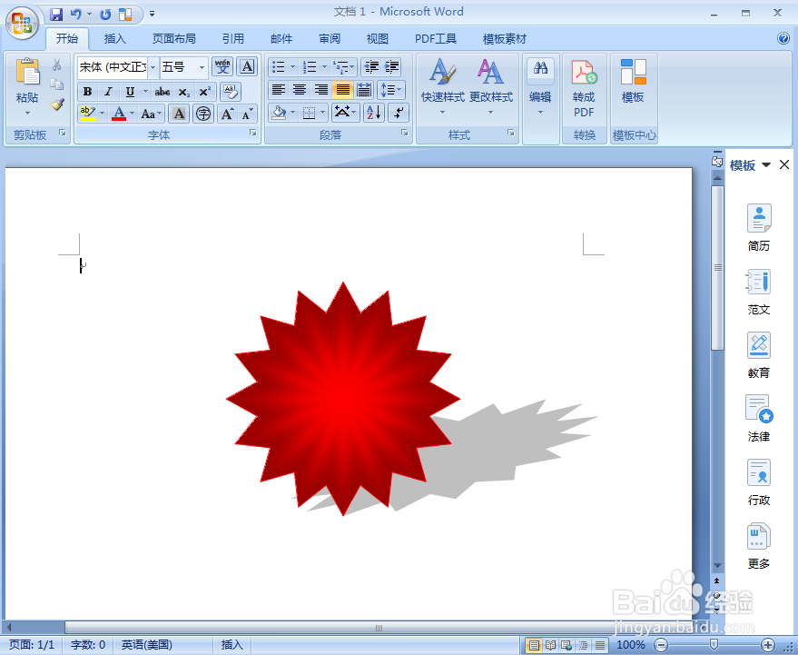 如何给十六角星添加红色渐变和阴影
