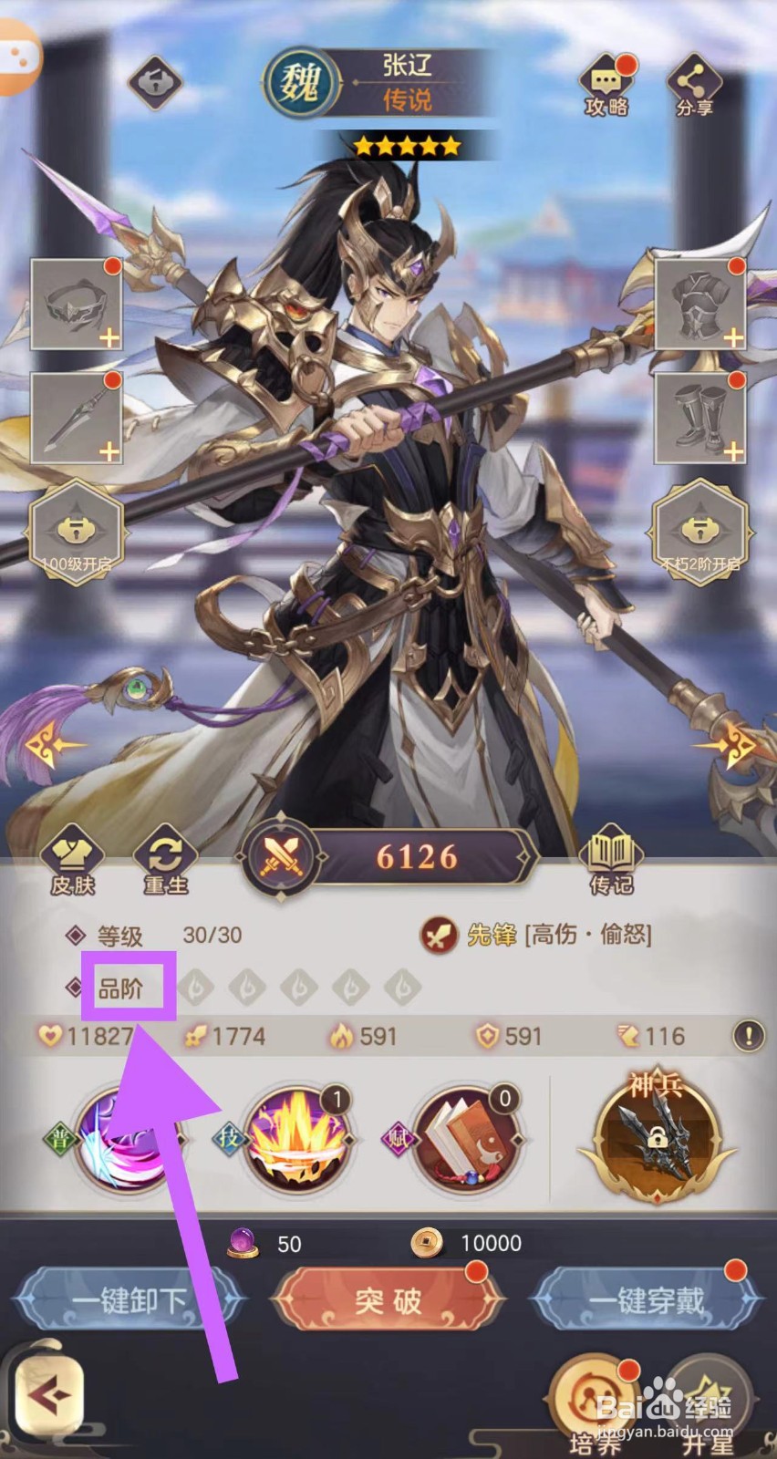 武魂三国怎么查看张辽的品阶