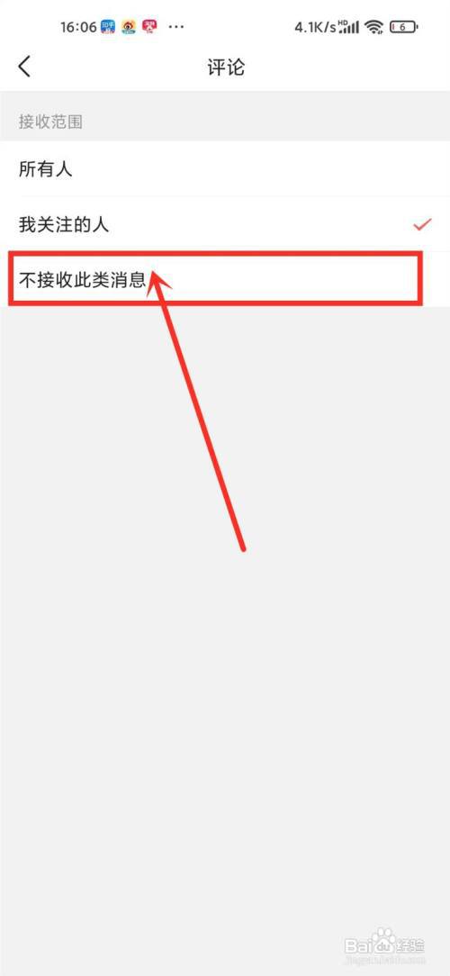 今日头条如何设置不允许别人评论?