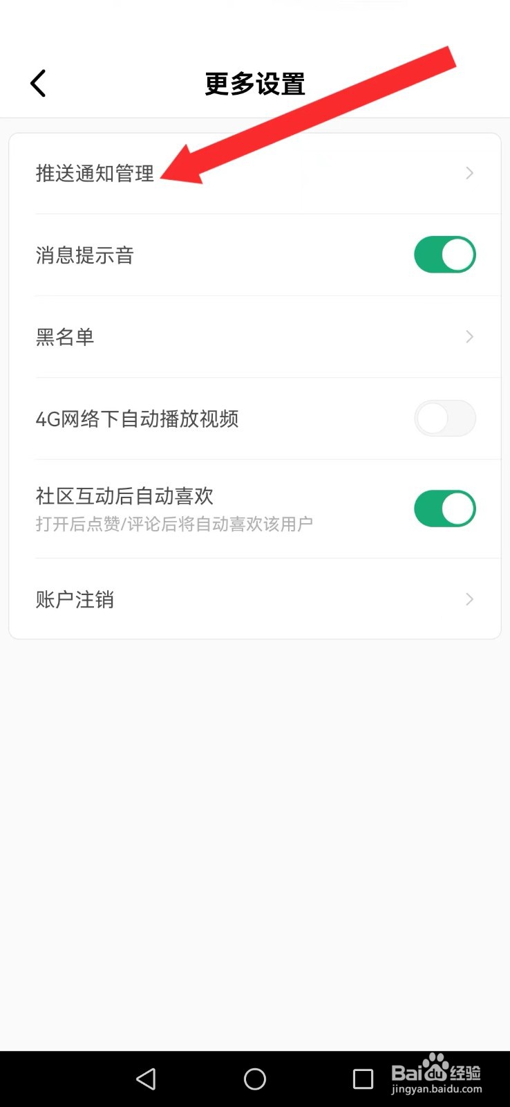 积目怎么不让关注及评论更新消息打扰