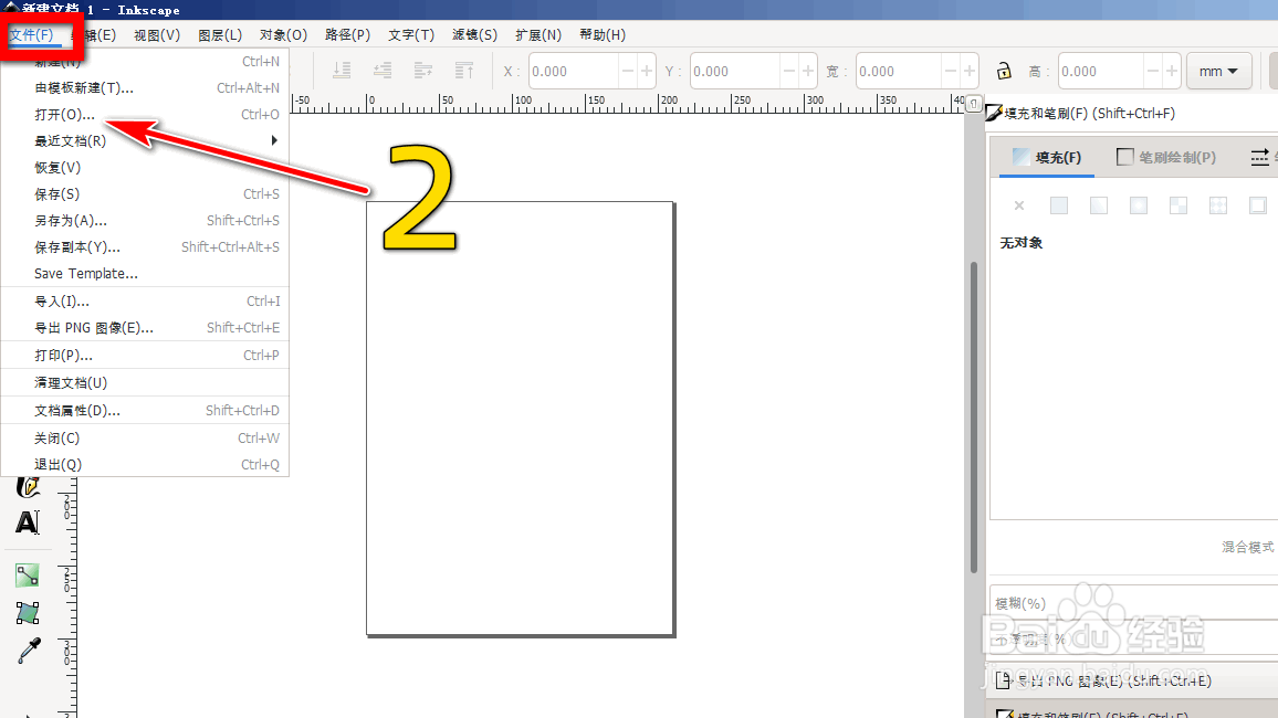 Inkscape矢量绘图软件怎么打开SVG文件