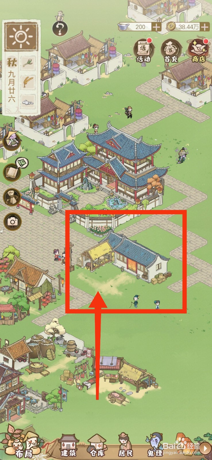 解忧小村落羊倌入住的方法