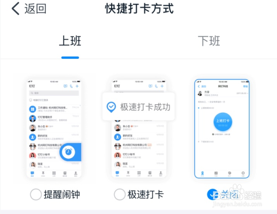 钉钉自动打卡设置
