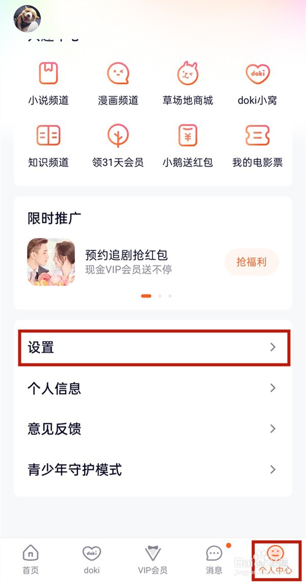 腾讯视频如何切换账号