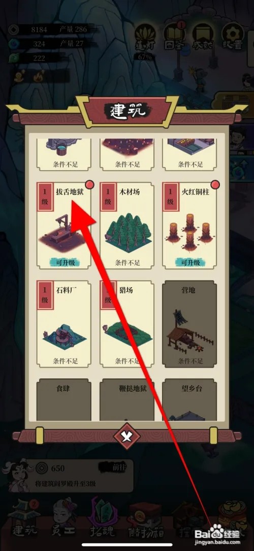 客官来碗汤怎样升级拔舌地狱